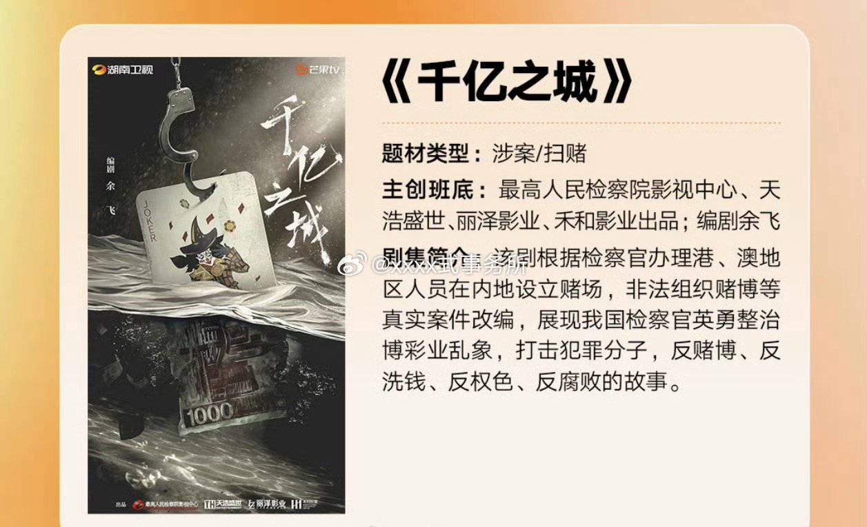 芒果🥭+湖南卫视剧集《千亿之城》主演暂定 田栩宁 