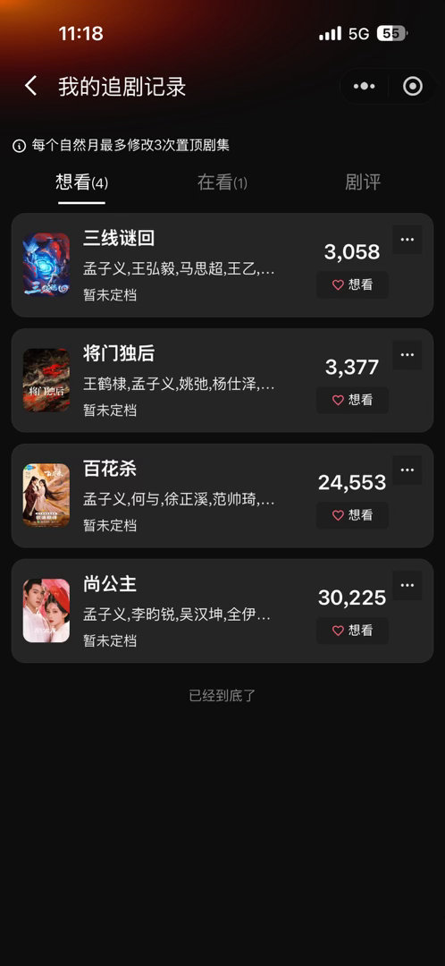 大家每天投票的时候往下翻翻 给三线也点点🥹 