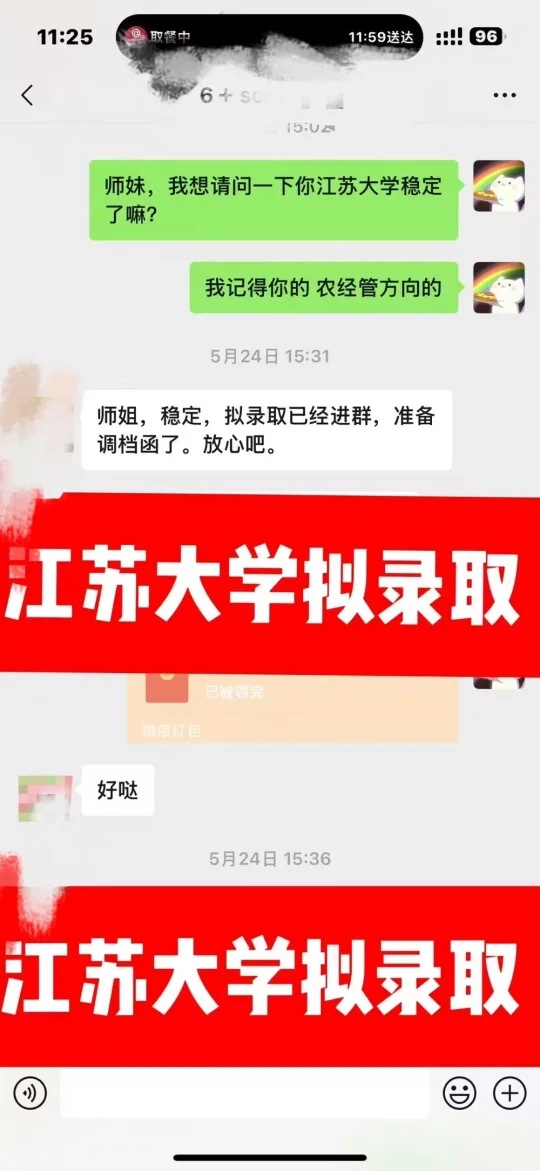 恭喜！本硕双非江苏大学经管拟录取（管理学院