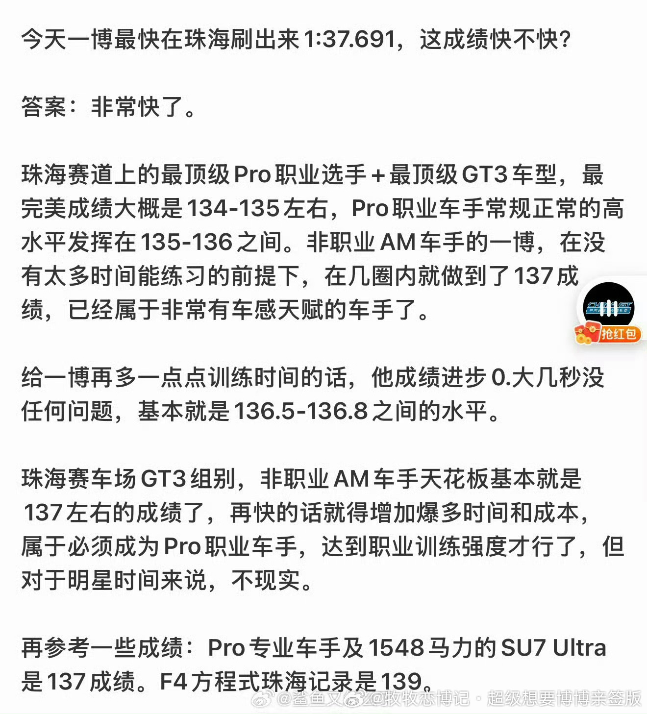 期待我的85号赛车手下午的精彩表现王一博排位赛结束