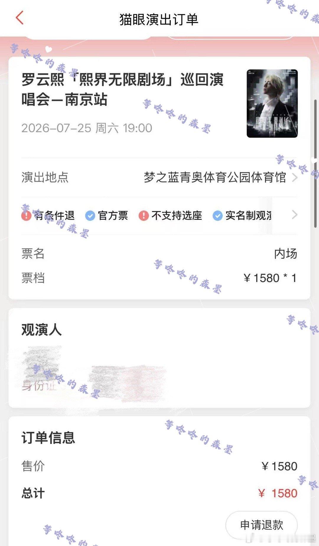 谁懂我这两个小时的煎熬！还好最终结果总算是有🎫了现在就希望能开个中间的位子吧！