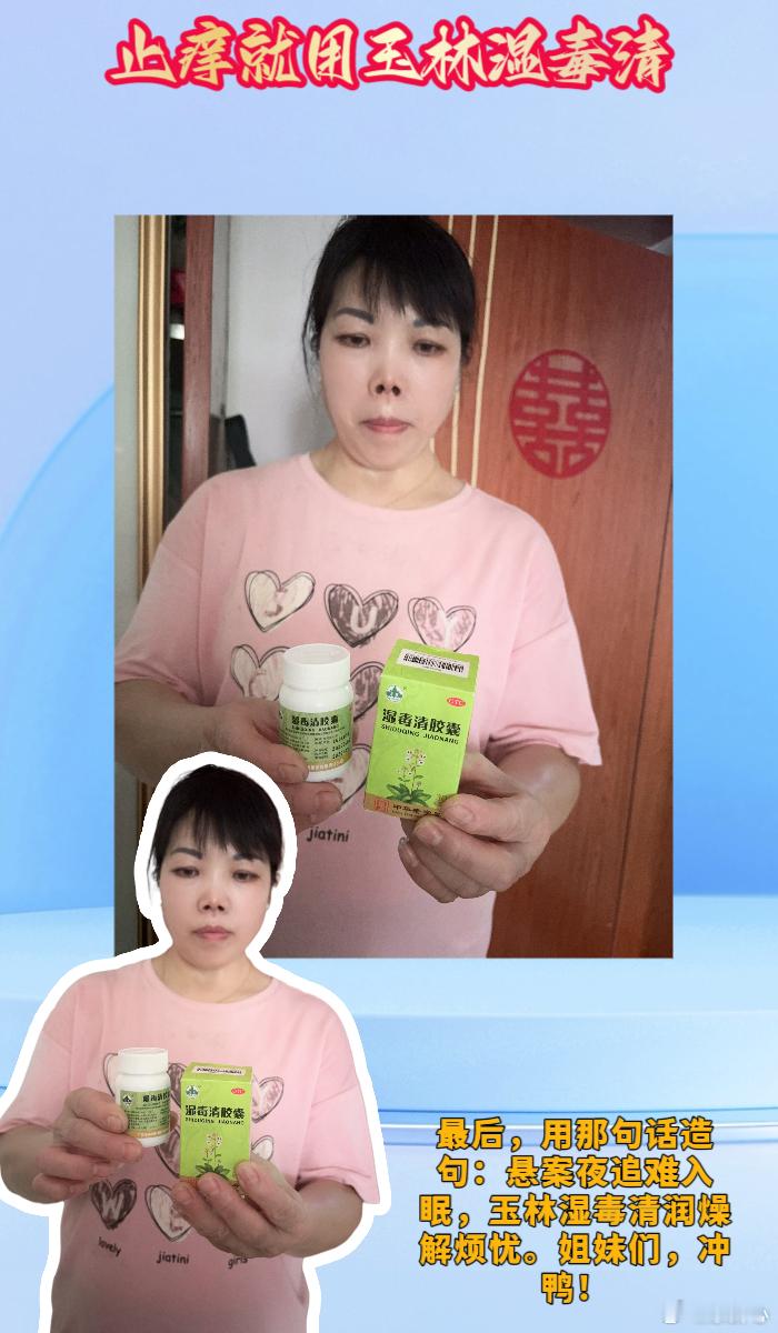 止痒就用玉林湿毒清和玉林湿毒清一起探悬案  💖姐妹们！最近《悬案》这剧太上头了