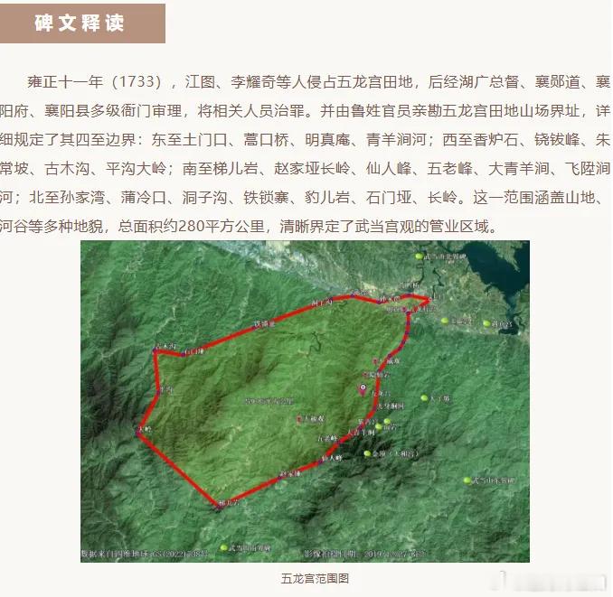 武当圣境丨武当山五龙宫所管四至碑四至碑是我国古代一种以碑刻形式记录土地、山场、建