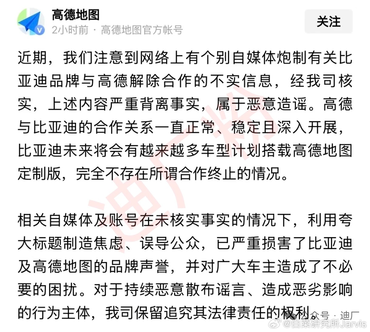 高德辟谣，与比亚迪解除合作系谣言。有一说一，还是高德好使