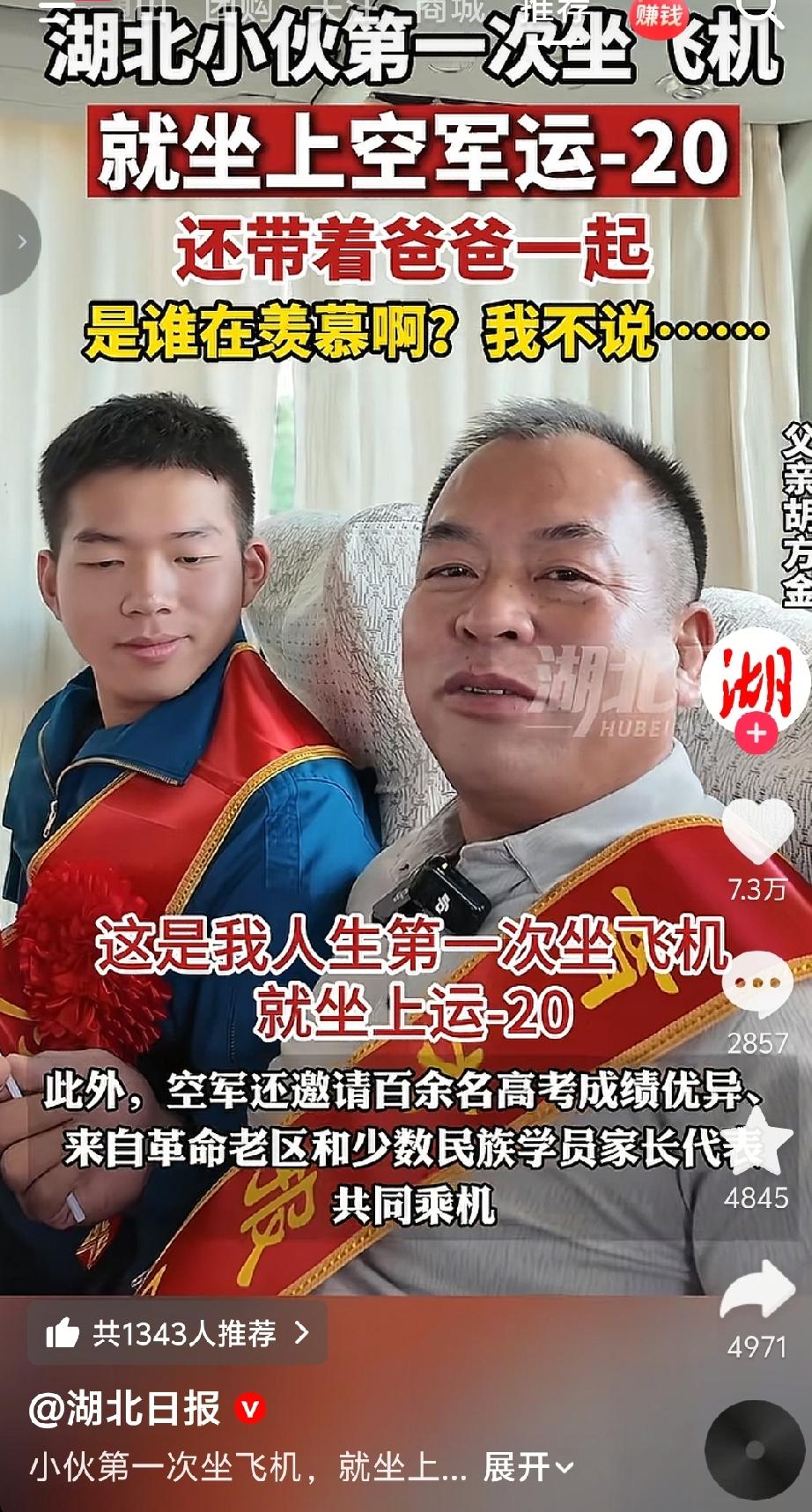 谁羡慕了！湖北小伙人生第一次坐飞机，直接登上大国重器运-20，还带着爸爸一起！