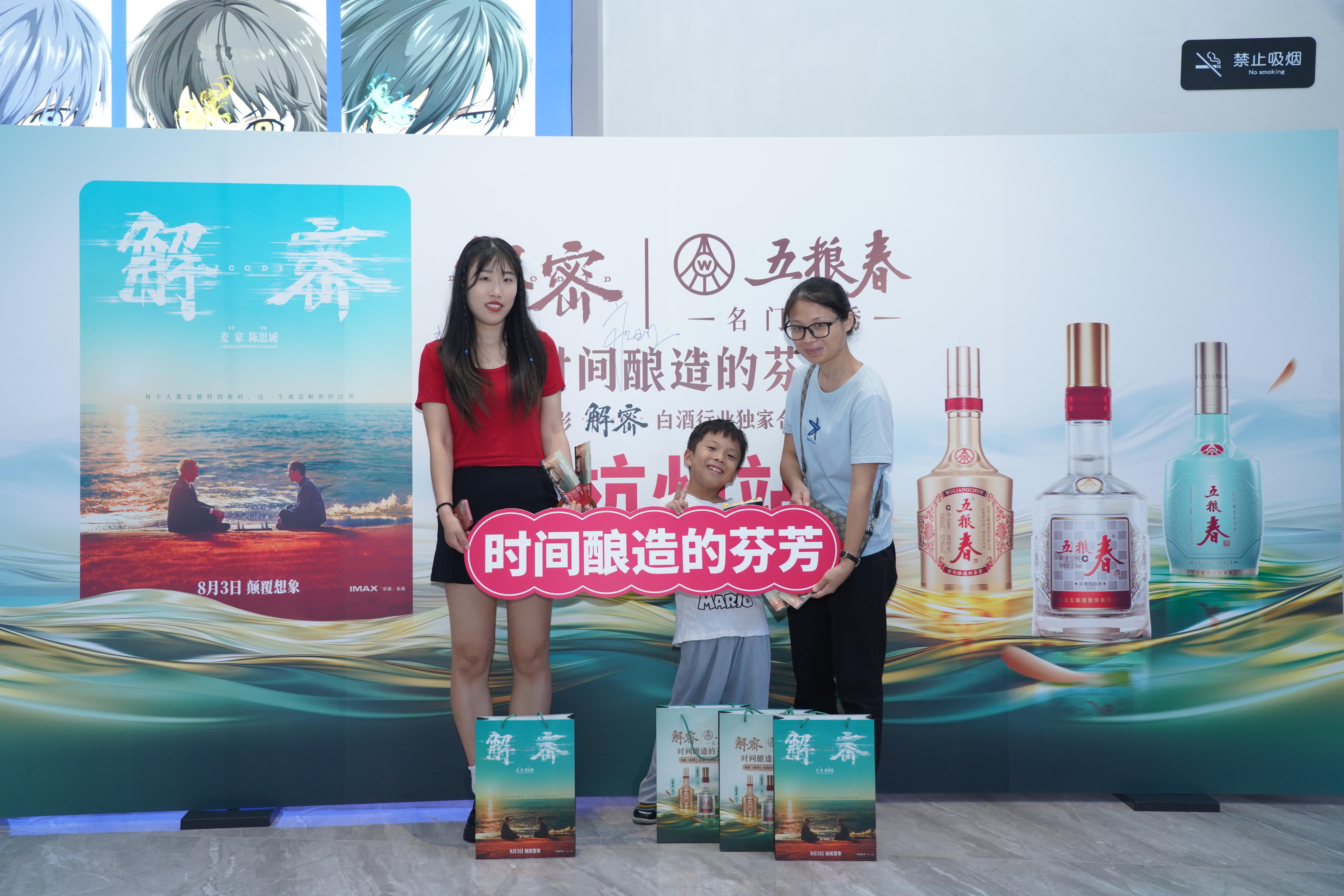 #杭州邀您共赴解密包场之约#亲爱的杭州小伙伴们，五粮春这次豪横啦！带着电影《解密