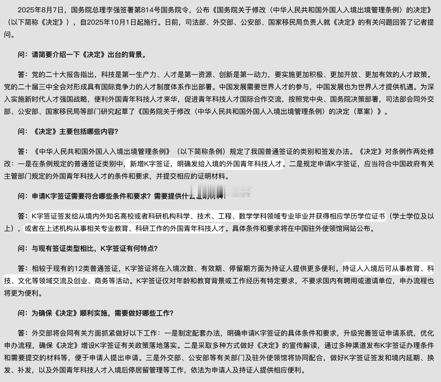 中国在普通签证类别中新增K字签证，发给入境的外国青年科技人才，面向知名高校或者科