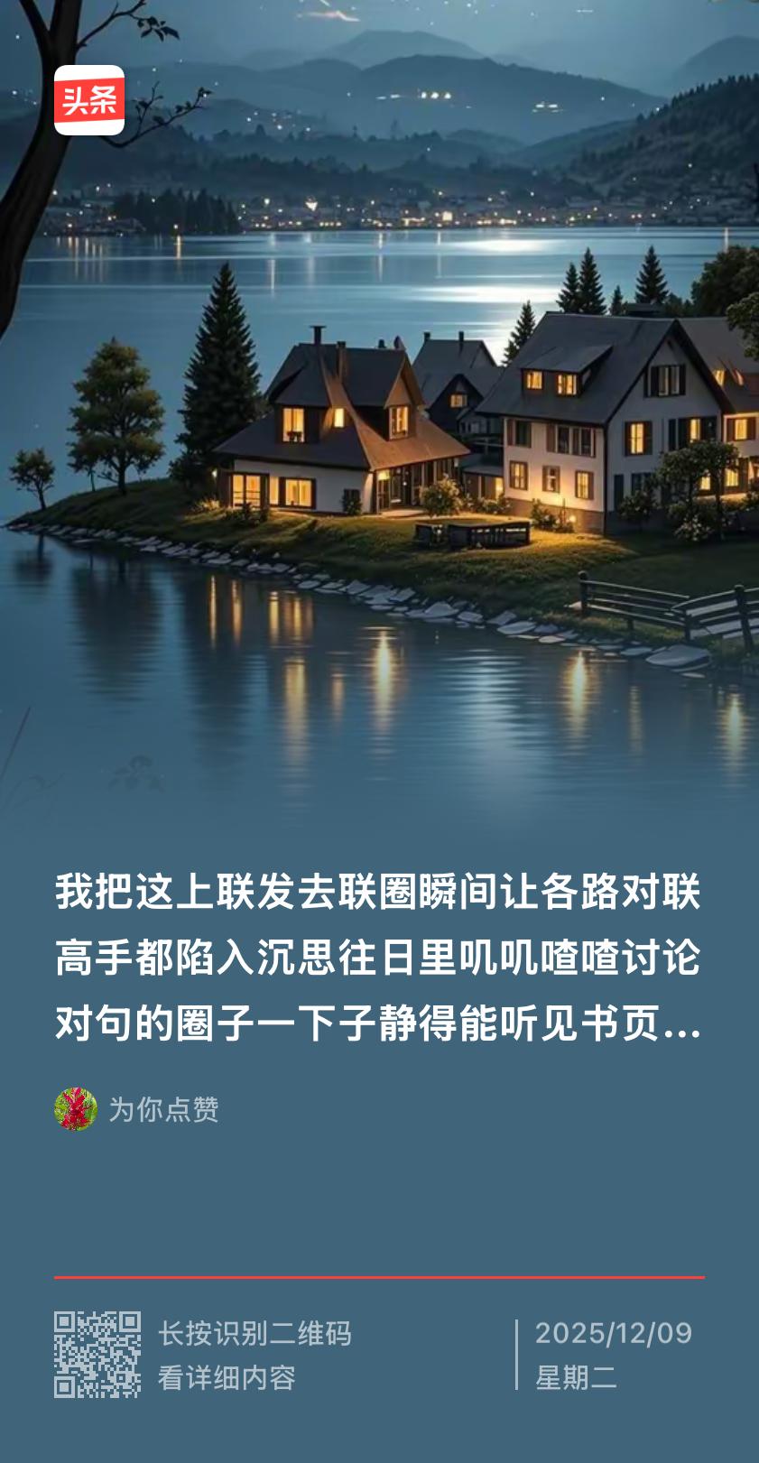 湖山眠静夜，
紫燕爱晴天。
横批：《湖山与紫燕》