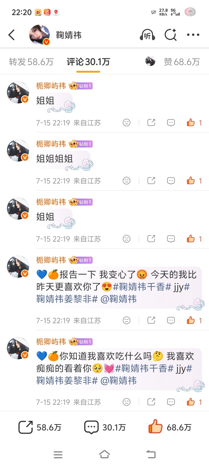 鞠婧祎姜黎非 jjy鞠婧祎千香【07.15 日常晚安 | 鞠婧祎微博】每人🍼5