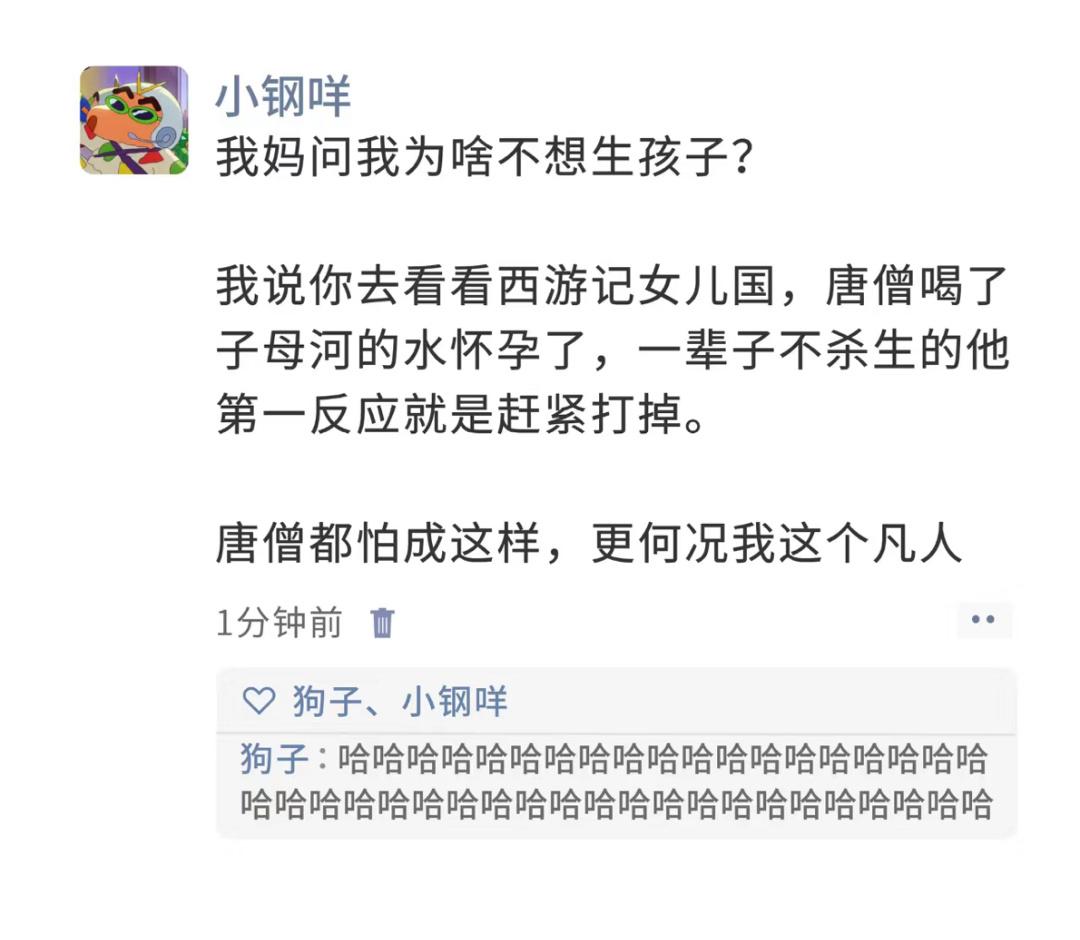 《我妈问我为啥不想生孩子》 ​​​