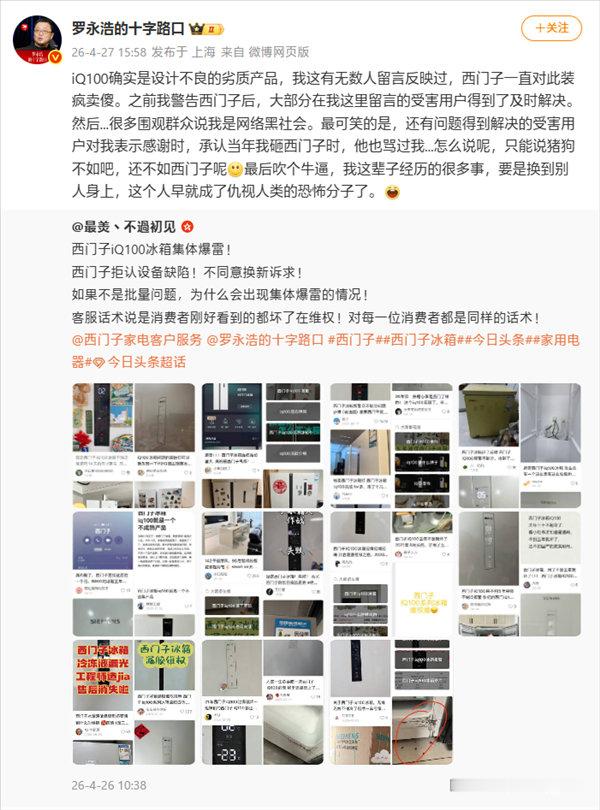 【西门子客服回应罗永浩炮轰西门子客服称返修率非常低】罗永浩再次炮轰西门子近日，有