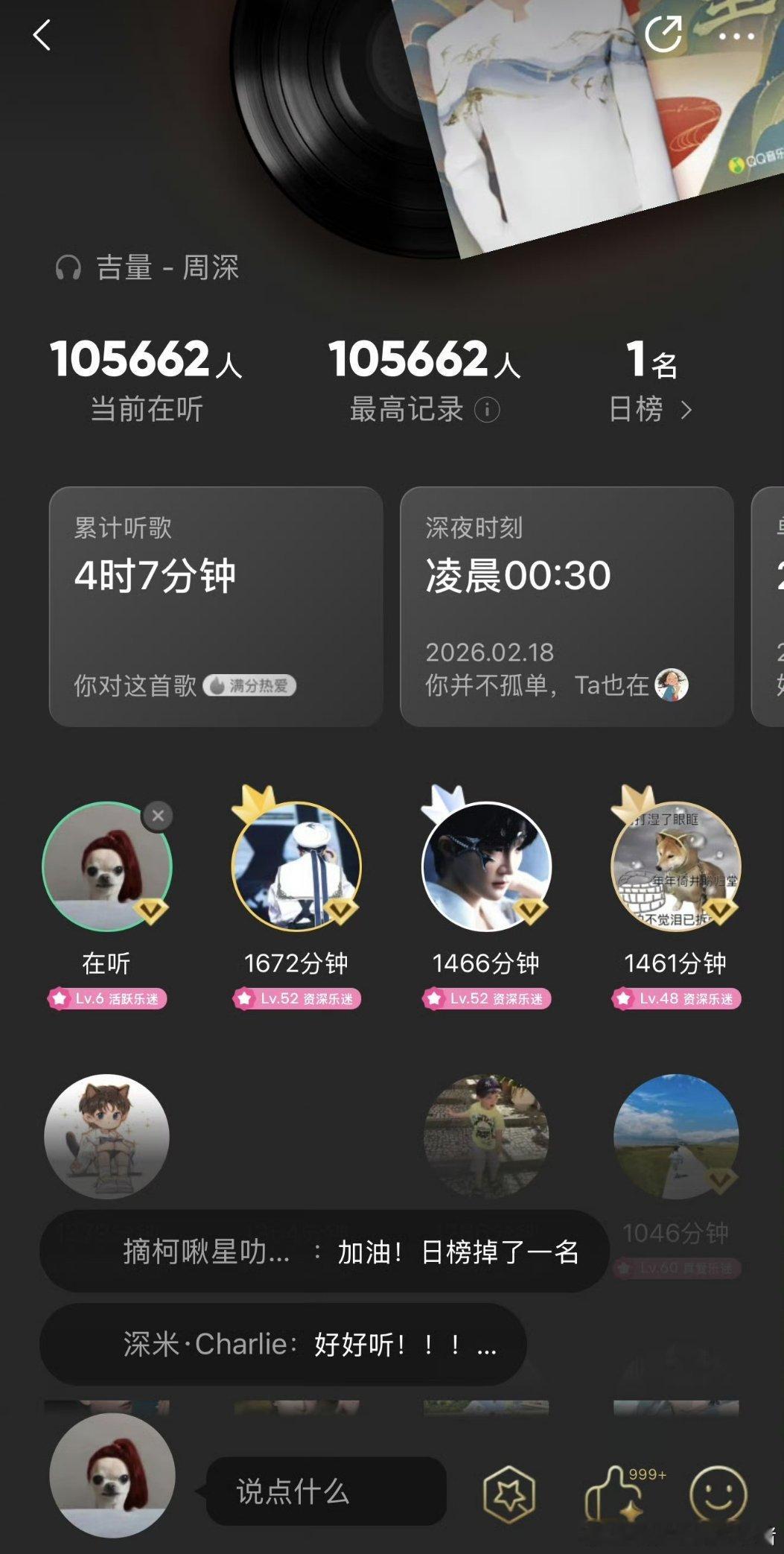 周深吉量收藏破30w，十万人在线收听，好强