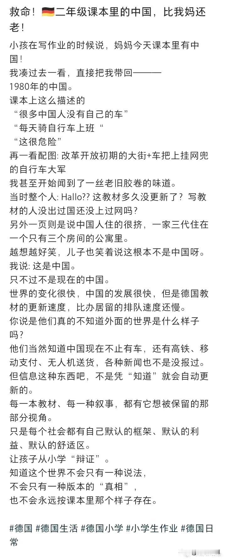 欧美低估中国不是没有原因的，德国华人博主称德国二年级的课本里的中国比她的妈妈还老