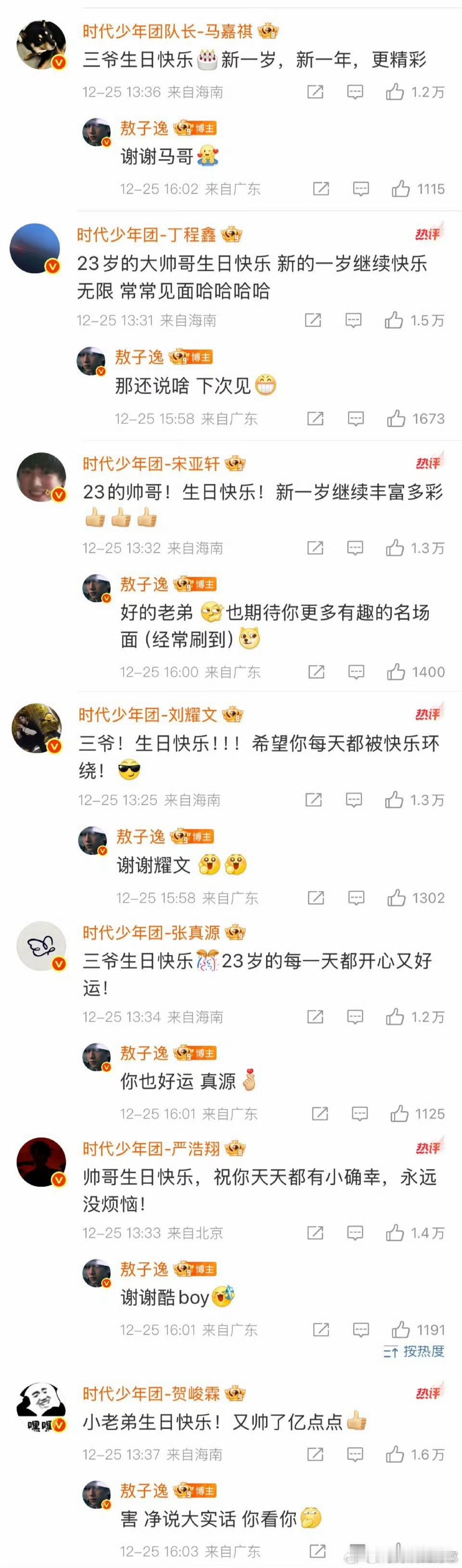 敖子逸回复哥几个时代少年团给敖子逸庆生