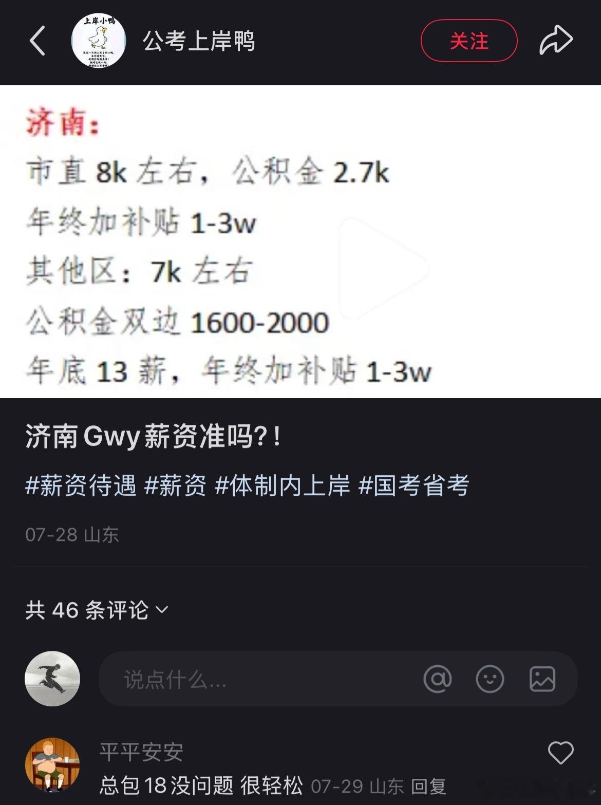 济南体制内天花板级的工资待遇！ ​​​