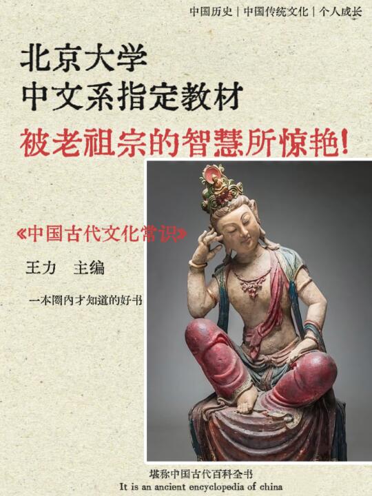 北大中文系力荐！《中国古代文化常识》，带你穿越千年 北大中文系指定教材...