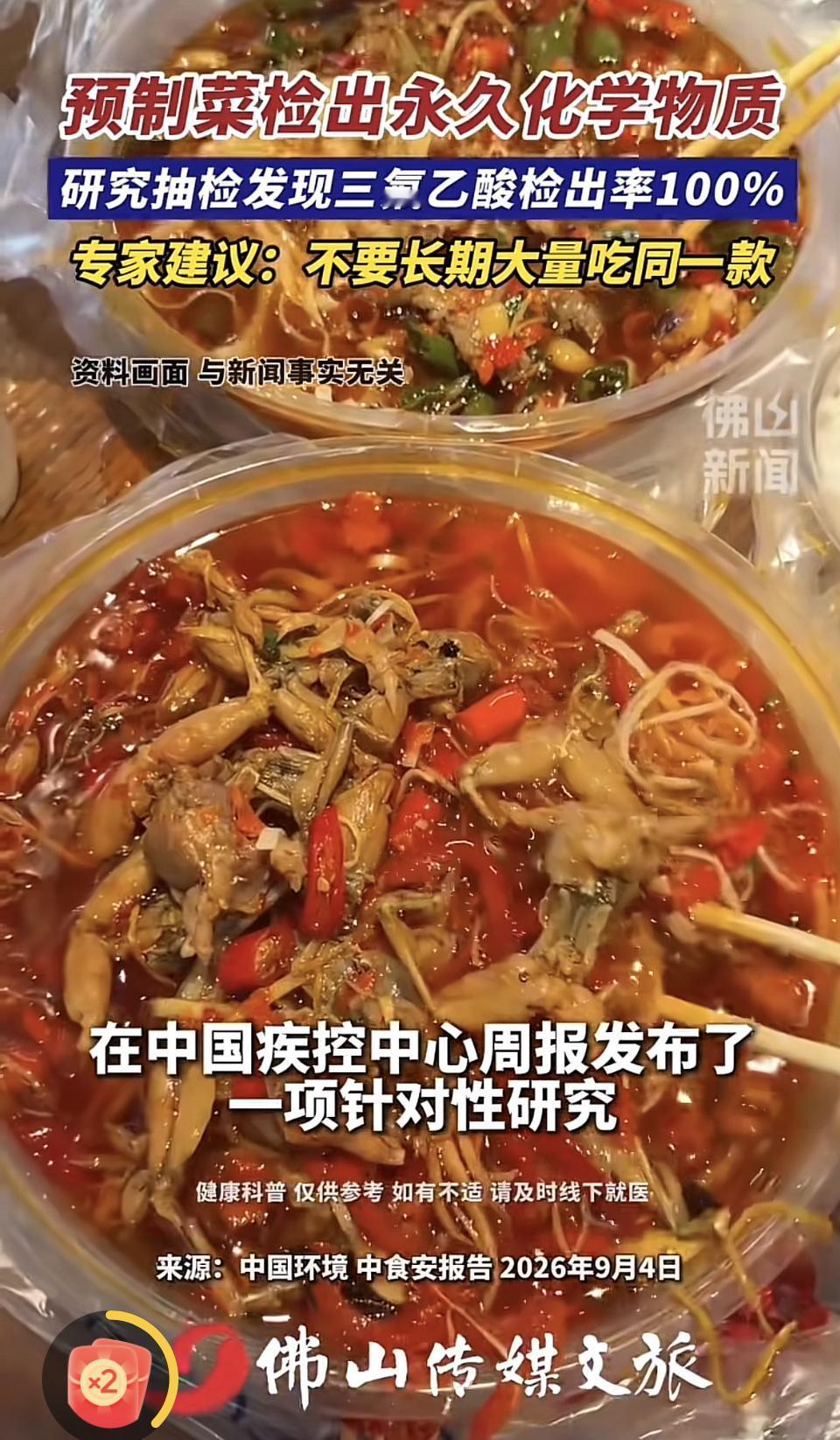 预制菜含永久化学物质，你还敢吃吗？
中疾控周报那篇预制菜的研究，看得我手里刚拆的