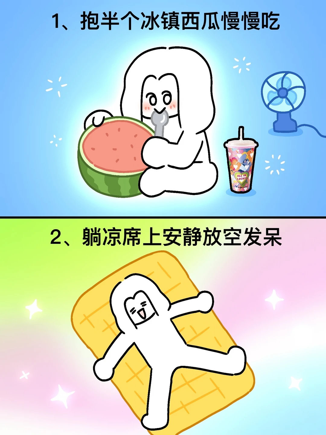 夏天代替玩手机的幸福小事