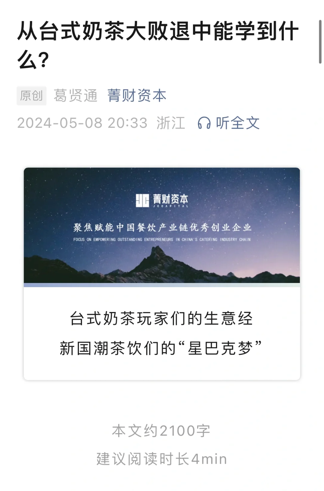 从台式奶茶大败退中能学到什么？