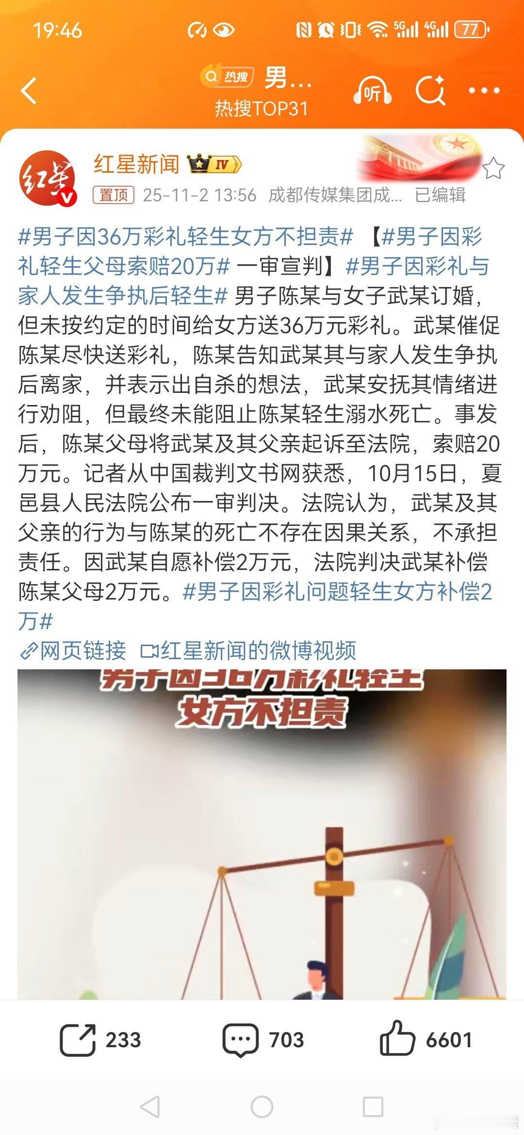 男子因36万彩礼轻生女方不担责 【男子因彩礼轻生父母索赔20万男子因彩礼与家人发