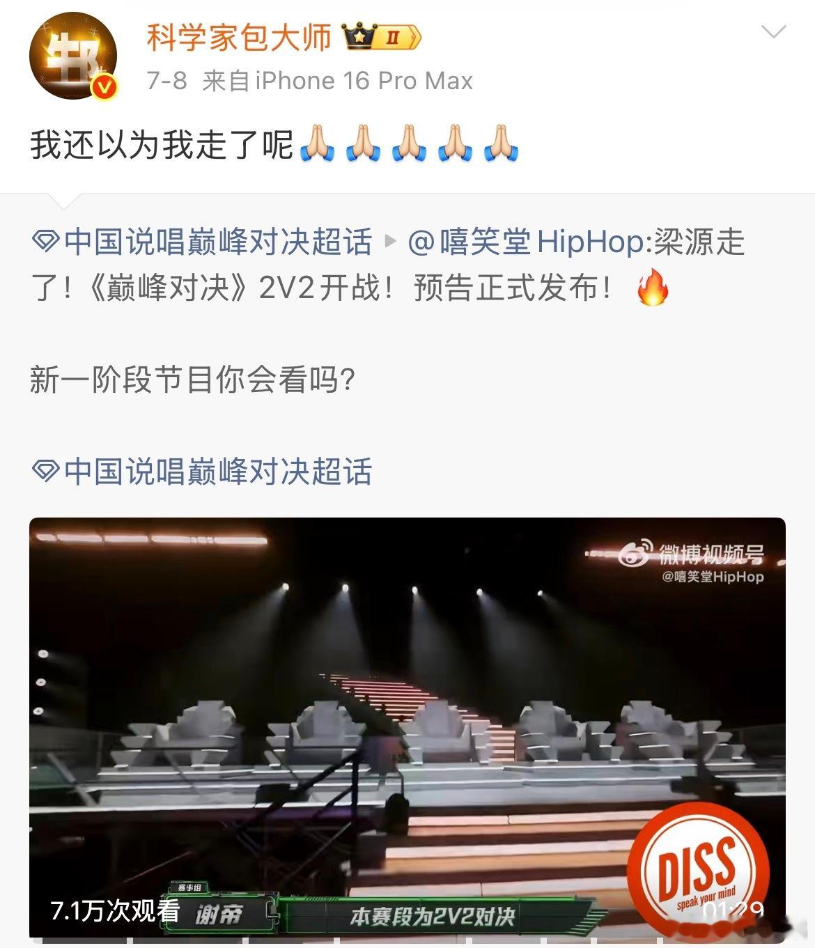 梁源转发嘻笑堂微博，回应离开《巅峰对决》！“我还以为我走了呢”他确实从巅峰对决离