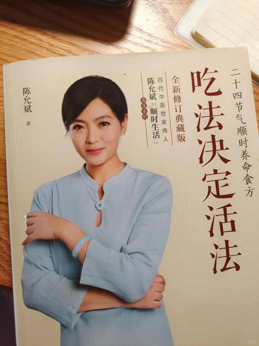陈允斌老师——立冬，养肾 ，跟上节奏🔥