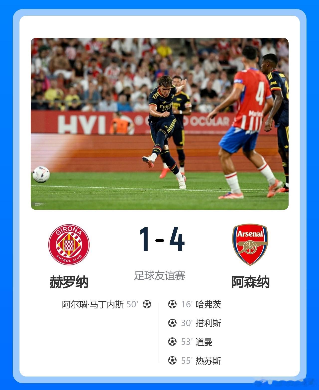 阿森纳4-1客胜赫罗纳 天才少!年主宰全场！道曼传射建功，阿森纳4-1大胜赫罗纳