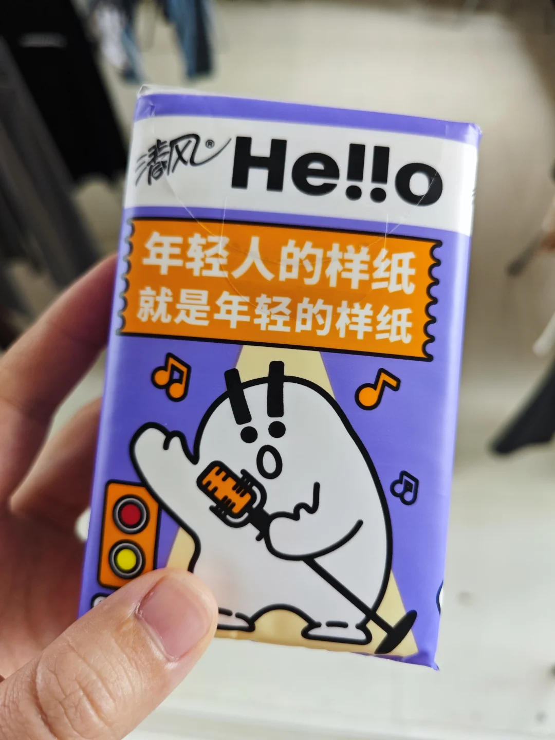 年轻人的样纸就是年轻的样纸