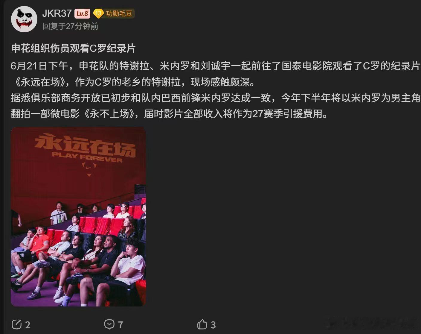上海海港  触申花霉头最毒的还得是申花球迷自己 