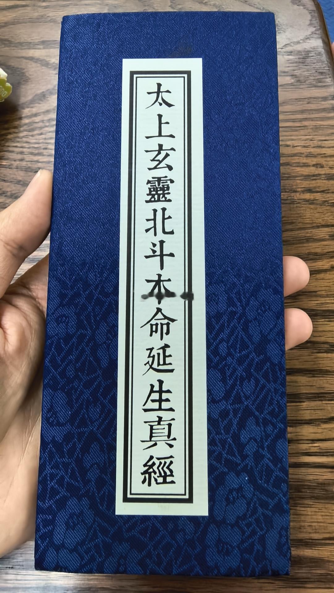 九月初一。斗光照我身，我身常安宁。 ​​​