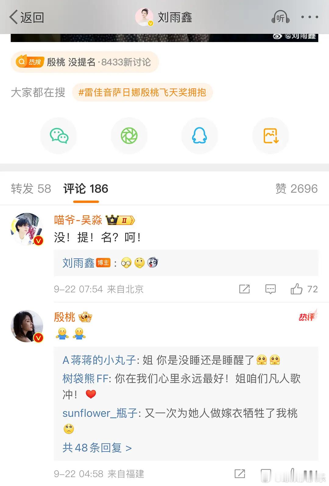 殷桃原来这么的在意啊 ​​​