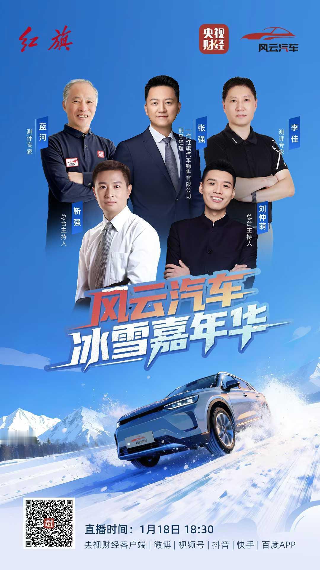 红旗HS6 PHEV携手冰雪嘉年华
共赴-30℃牙克石极寒考场
今日18:30，