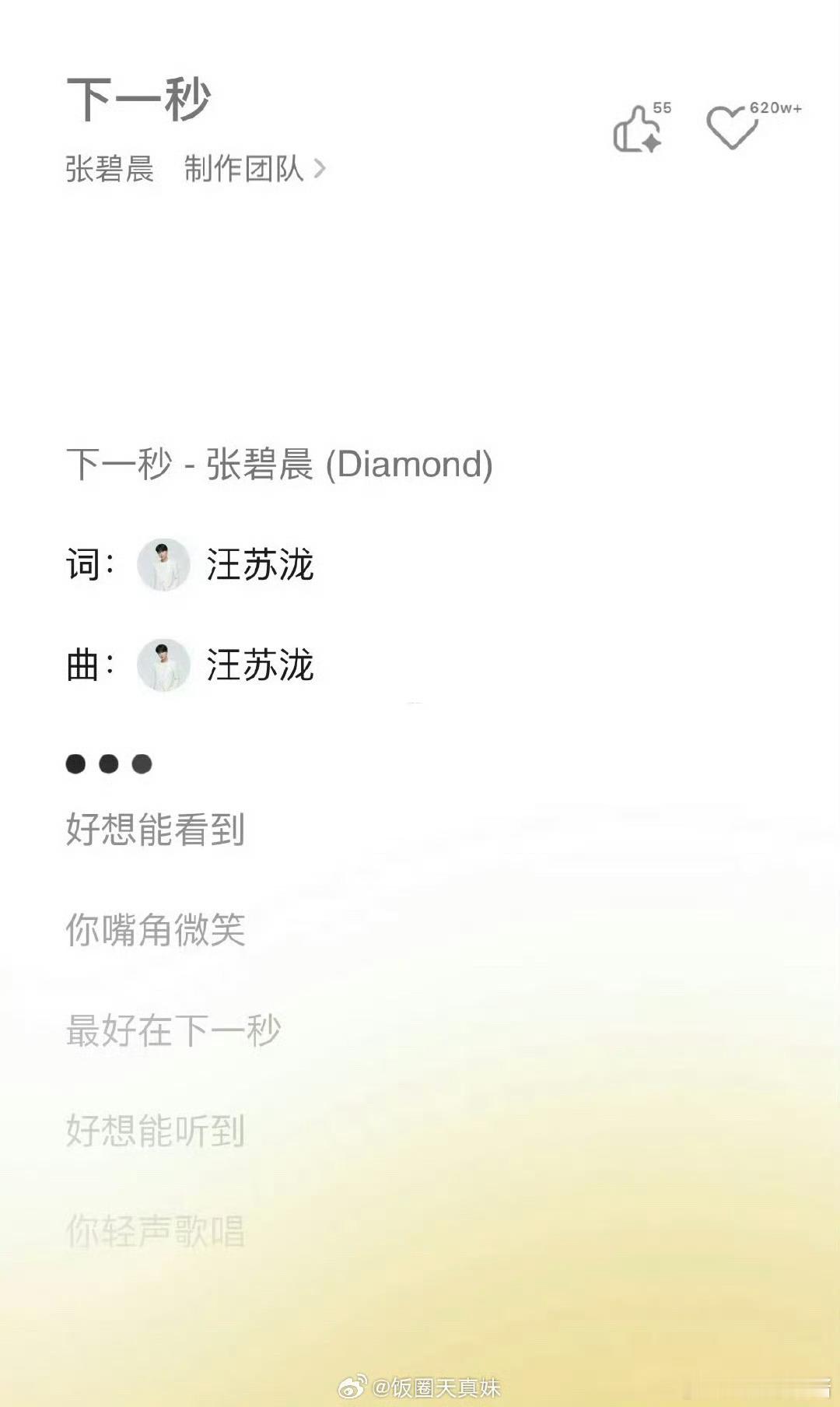 张碧晨有三首歌都是汪苏泷作词作曲原来下一秒也是我们泷泷写的 强烈要求把这两首都收