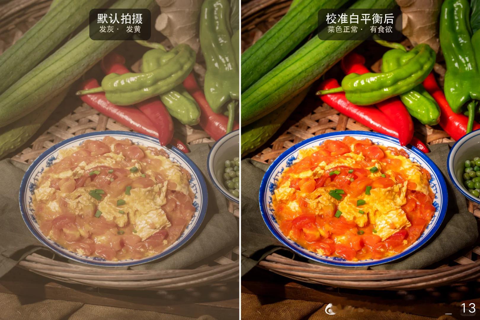 手机拍菜总发灰？先改这个设置很多人手机拍菜发灰、发闷，其实不是手机差，是白平衡没
