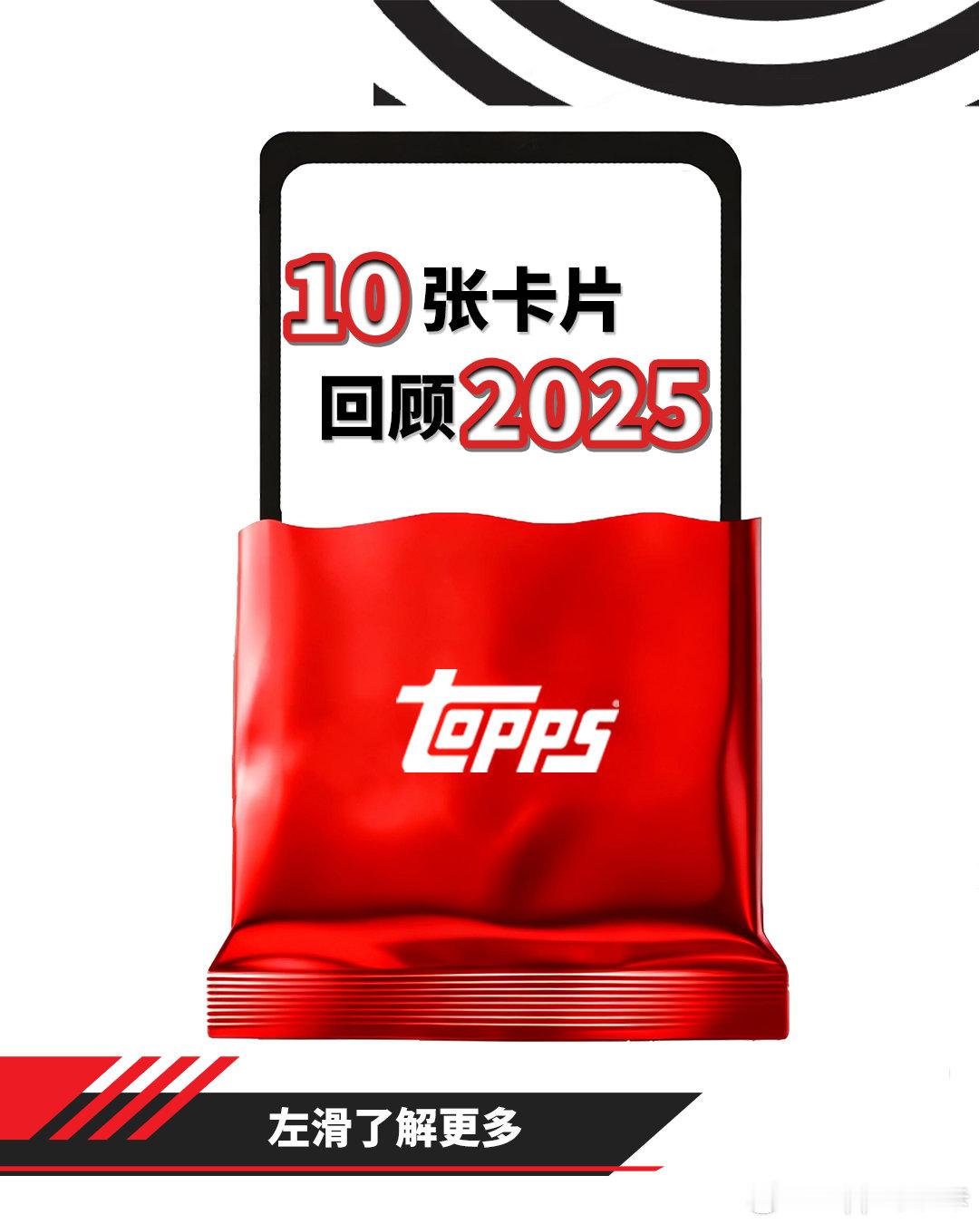 🆕当新闻变成旧闻，热搜被新的热搜覆盖，唯有被铸造成卡片的瞬间得以永恒。让我们用