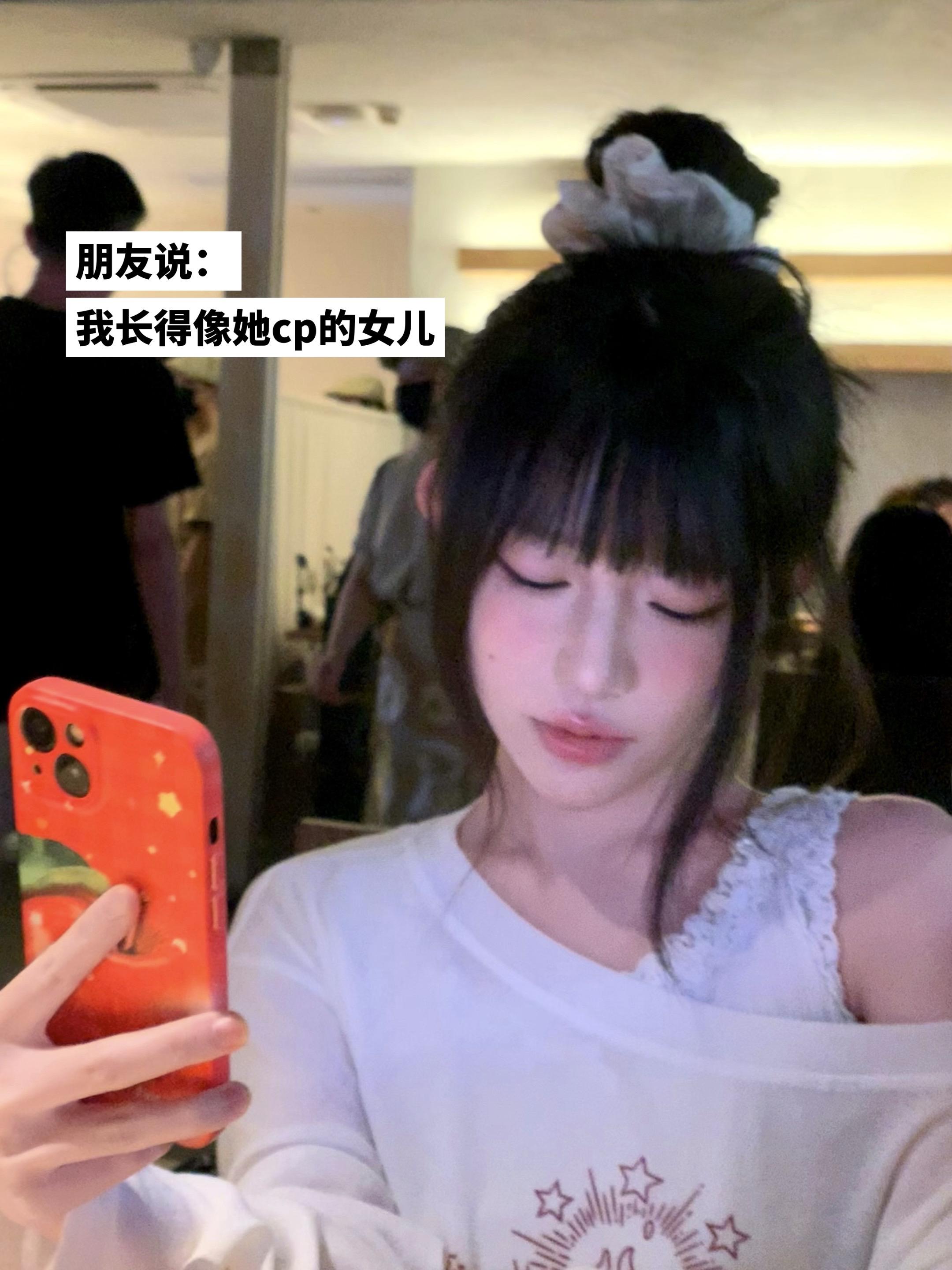 朋友说我长得像她家产的女儿。