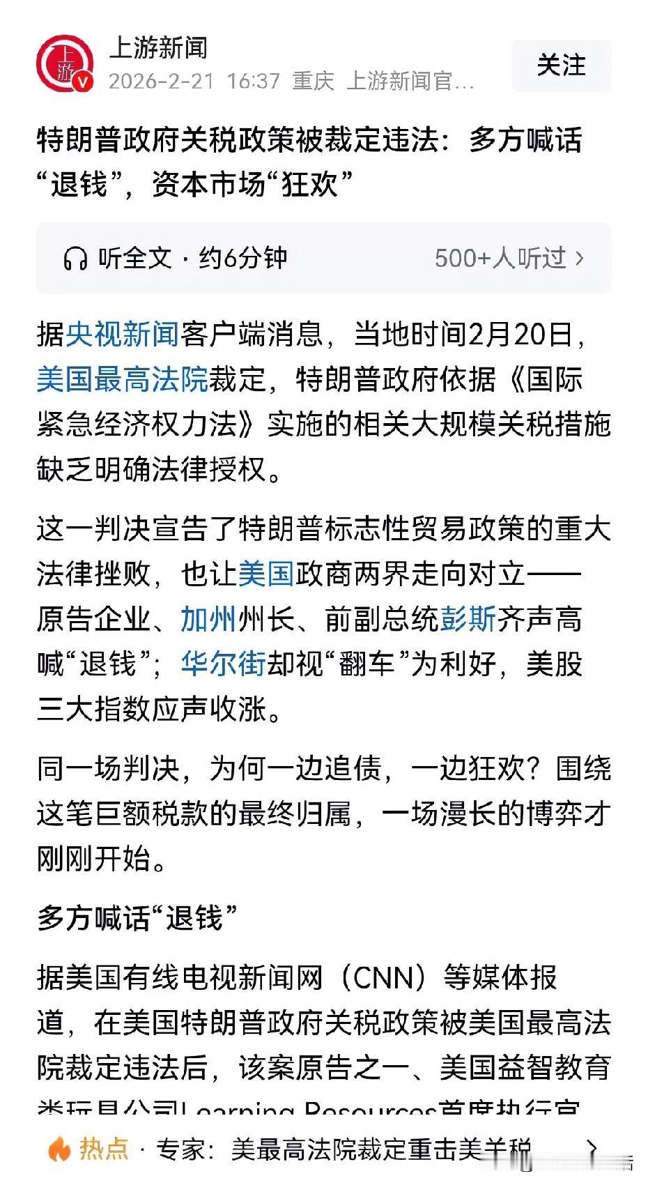 这就搞笑了，特朗普费劲巴拉的收了别人那么多的关税，结果自己的后院起火，说是不合法