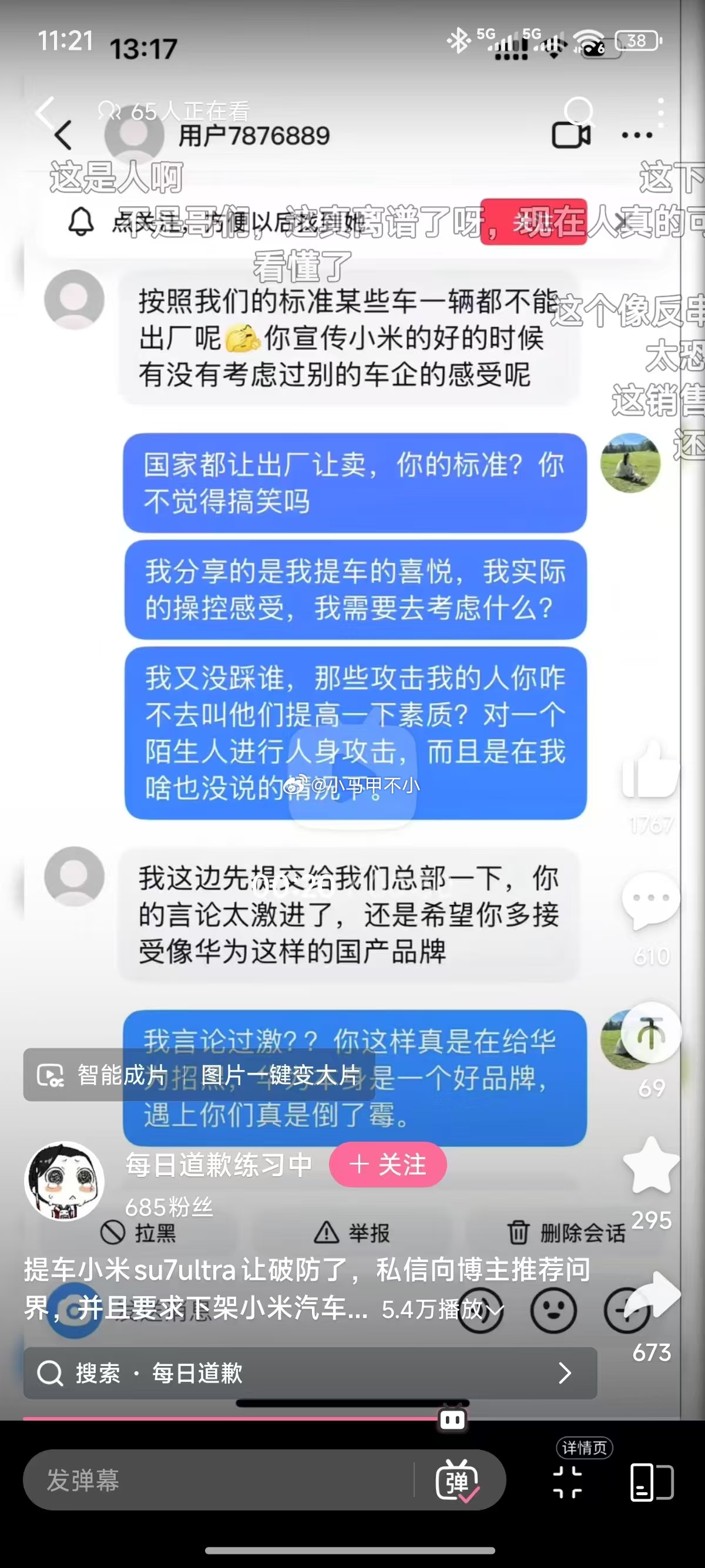 太离谱了 提车小米su7ultra让破防了，私信向车主推荐xx，并且要求下架小米