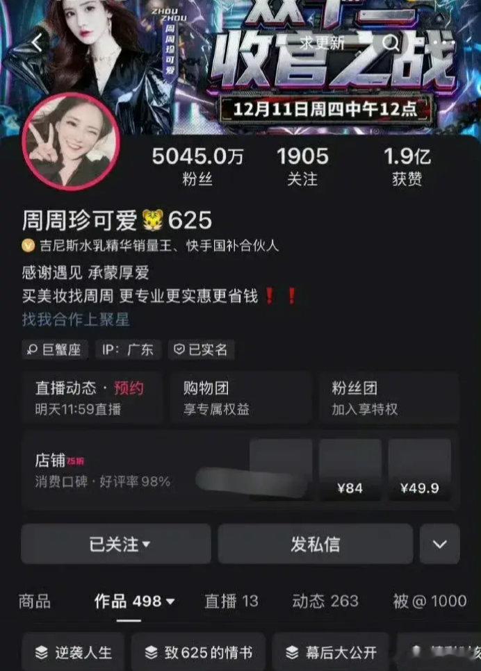 5000万网红偷税漏税被实名举报5000万粉丝的千万级网红周周珍可爱，居然被实名