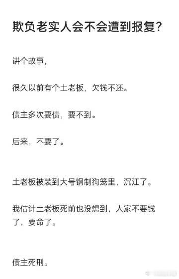 欺负老实人会遭到报复吗？ ​​​