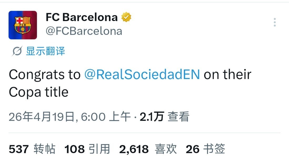 巴萨官方祝贺皇家社会战胜马竞夺得西班牙国王杯冠军🏆👏🏻👏🏻👏🏻👏