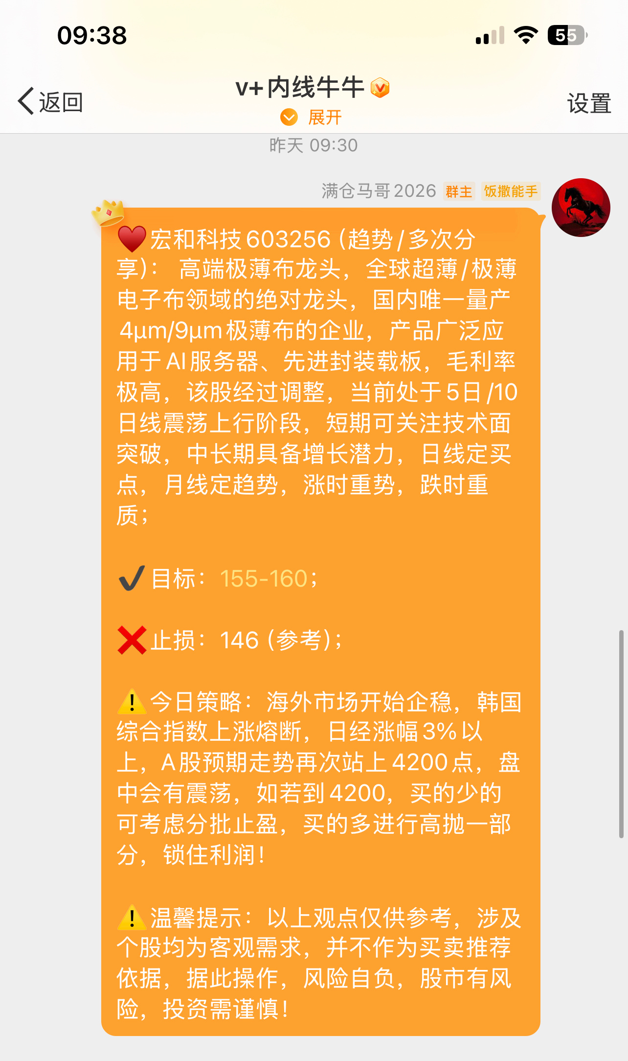 宏和科技603256📈T+1也有利润，在车上的朋友“153-154”附近继续高
