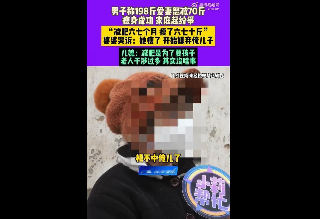 河南焦作有个郑女士，她儿媳妇结婚前 198 斤，婚后减到 128 斤，然后就想跟