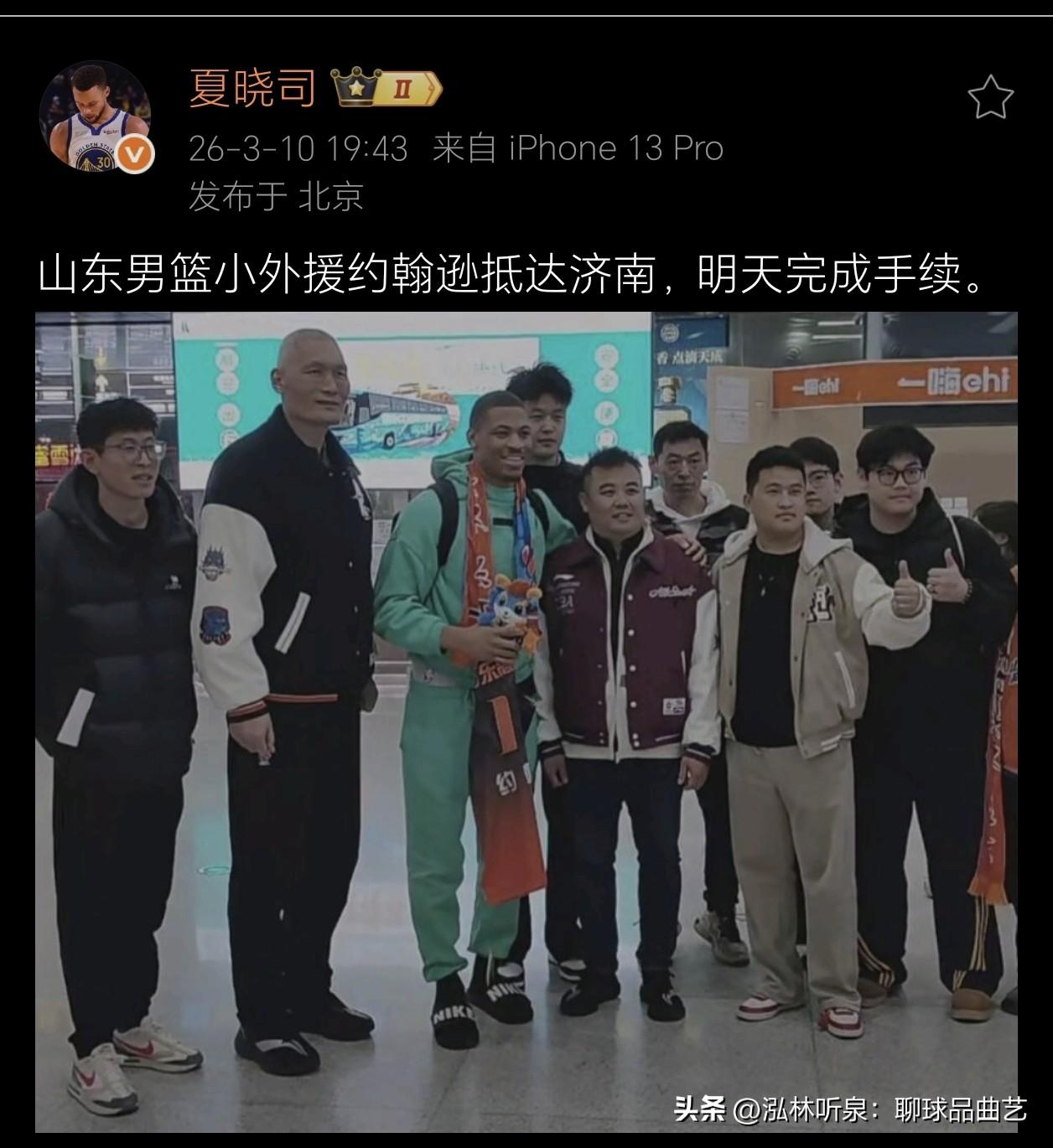 落地！山东男篮新援约翰逊已抵济，明日办手续

据国内知名体育媒体人夏晓司3月10