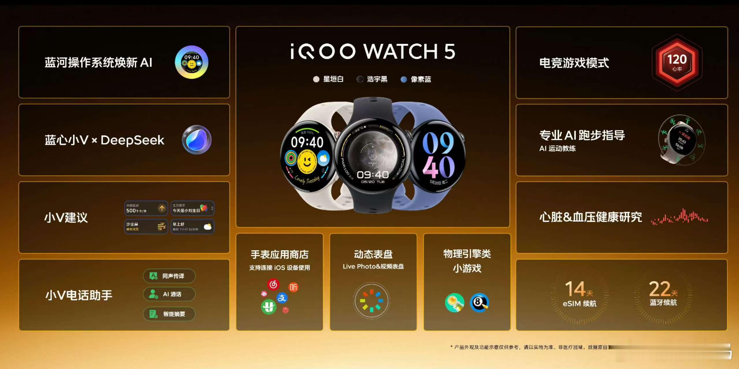iQOO WATCH 5新款智能手表正式发布：售 799 元起（国补后679.1