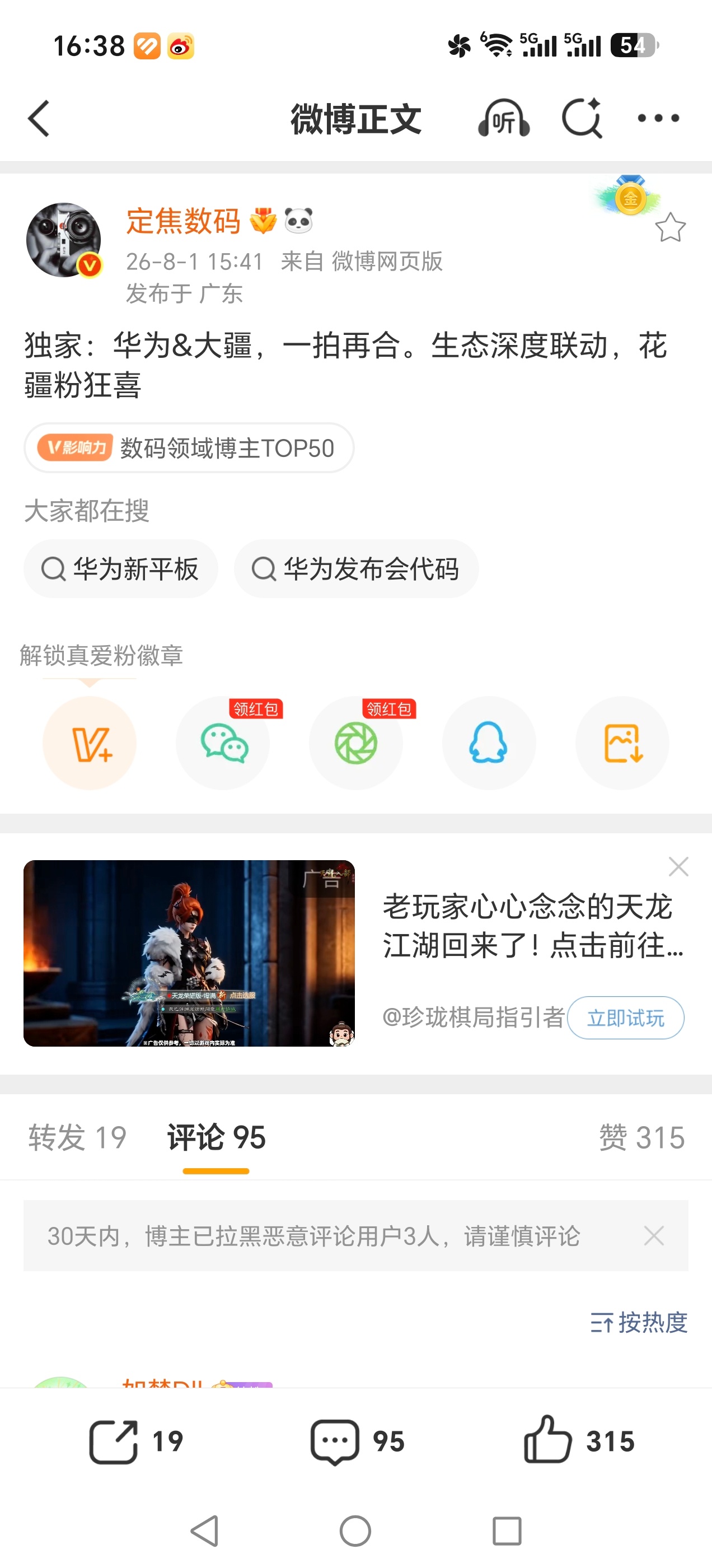 华为和大疆生态深度合作，大概率两家直接可以互传照片视频，拍摄剪辑更方便了。那么，
