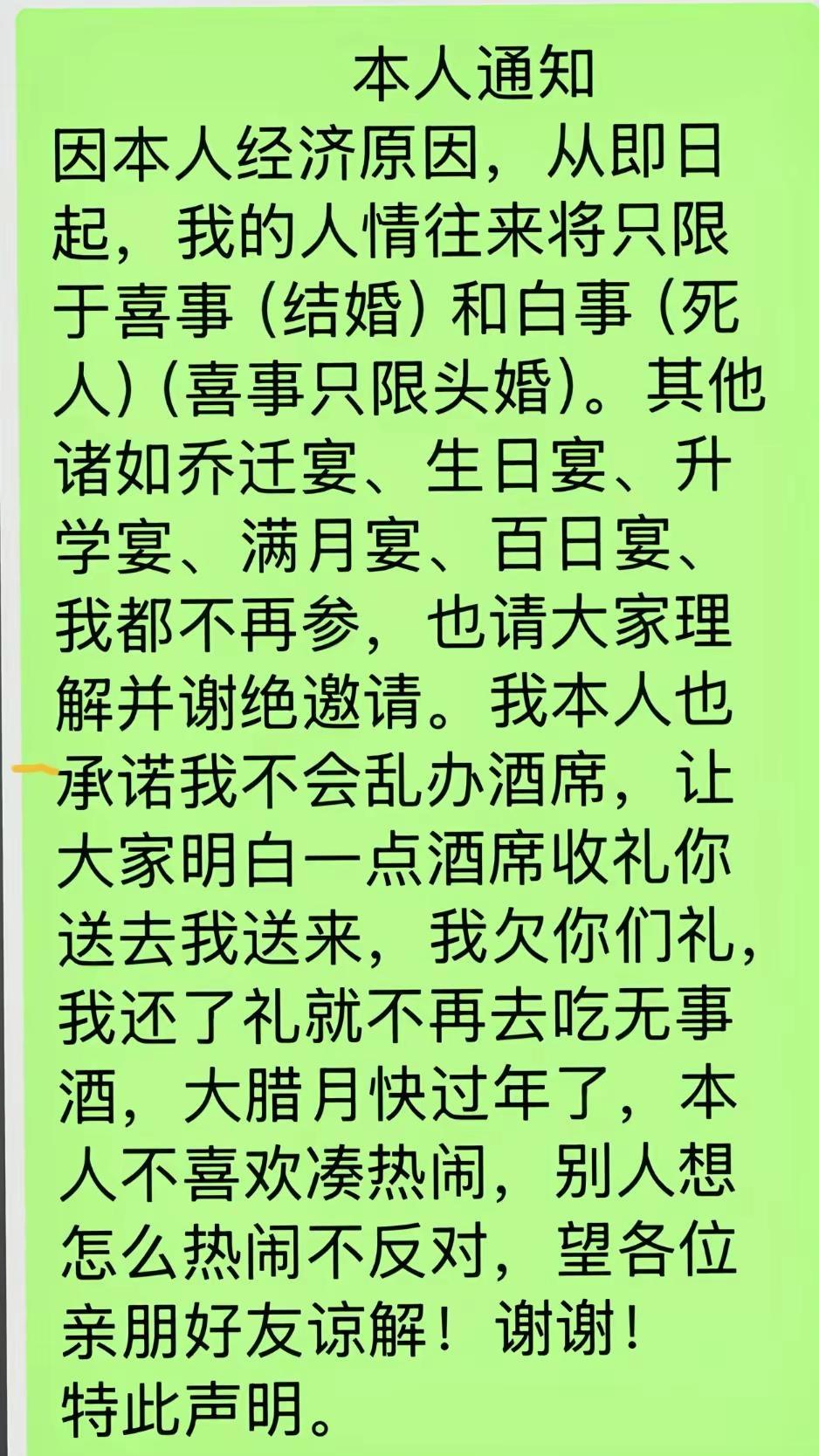 💥救命！这份人情通知太敢了！🙅‍♀️升学宴、生日宴统统不去？只认红白事！🤔