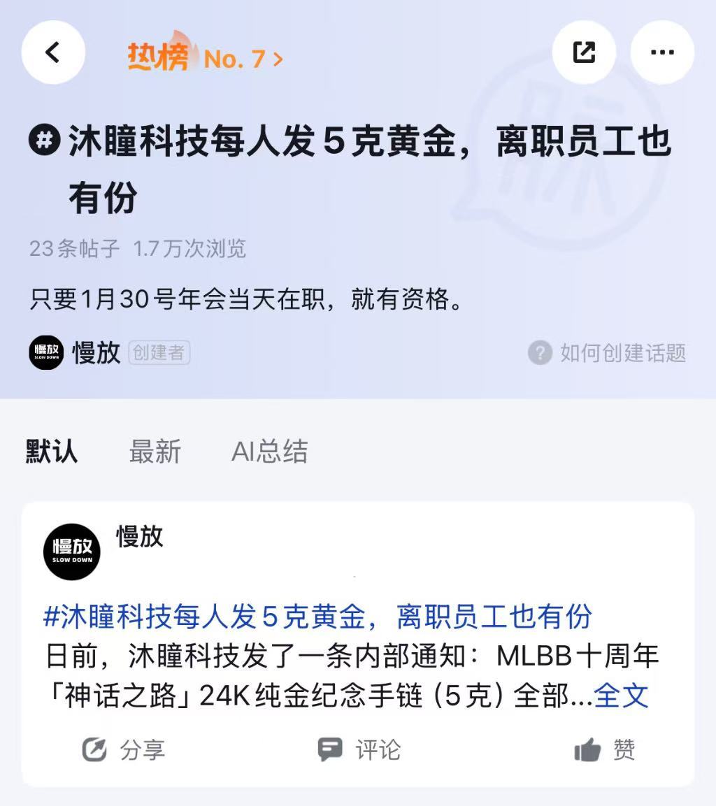 别人家公司系列：沐瞳科技每人发5克黄金，离职员工也有份（沐瞳人力资源团队曾在9月