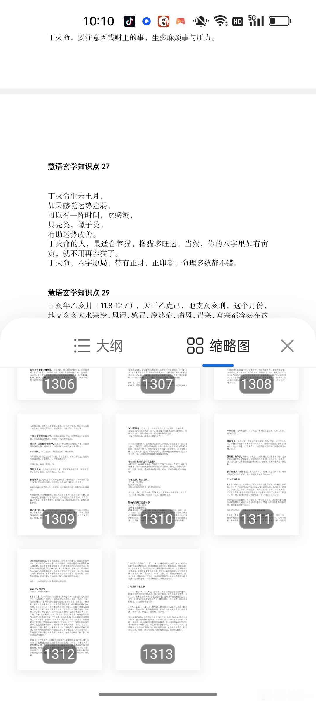 #慧剑先生[超话]##慧剑先生# 慧语命理知识点，写了1300多页书稿，​待整理