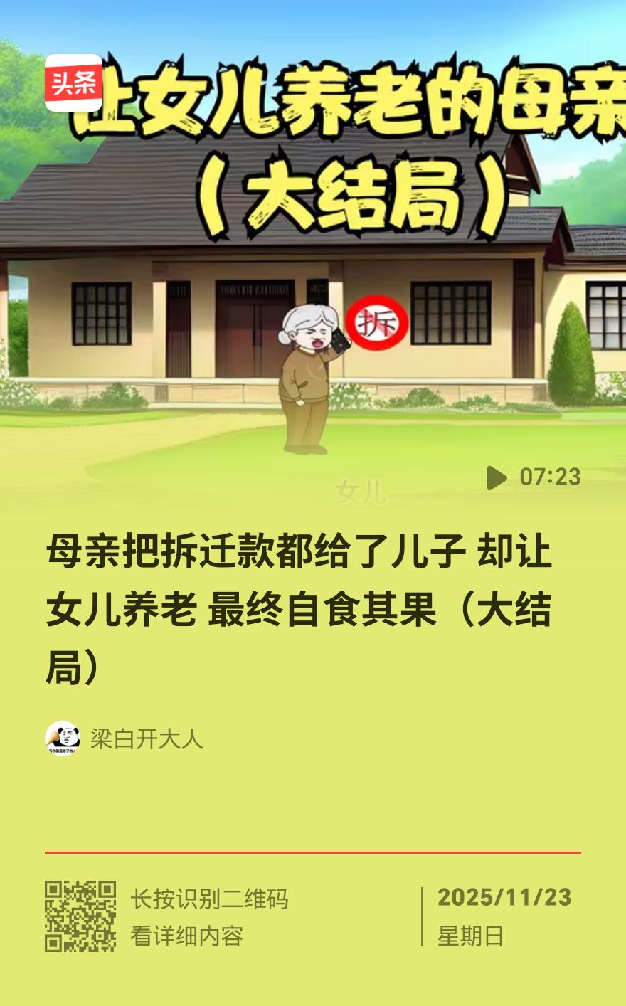 拆迁两套房全给儿子，妈住院女儿送1000被拦门：养老你全包？
 
娘家拆迁分两套